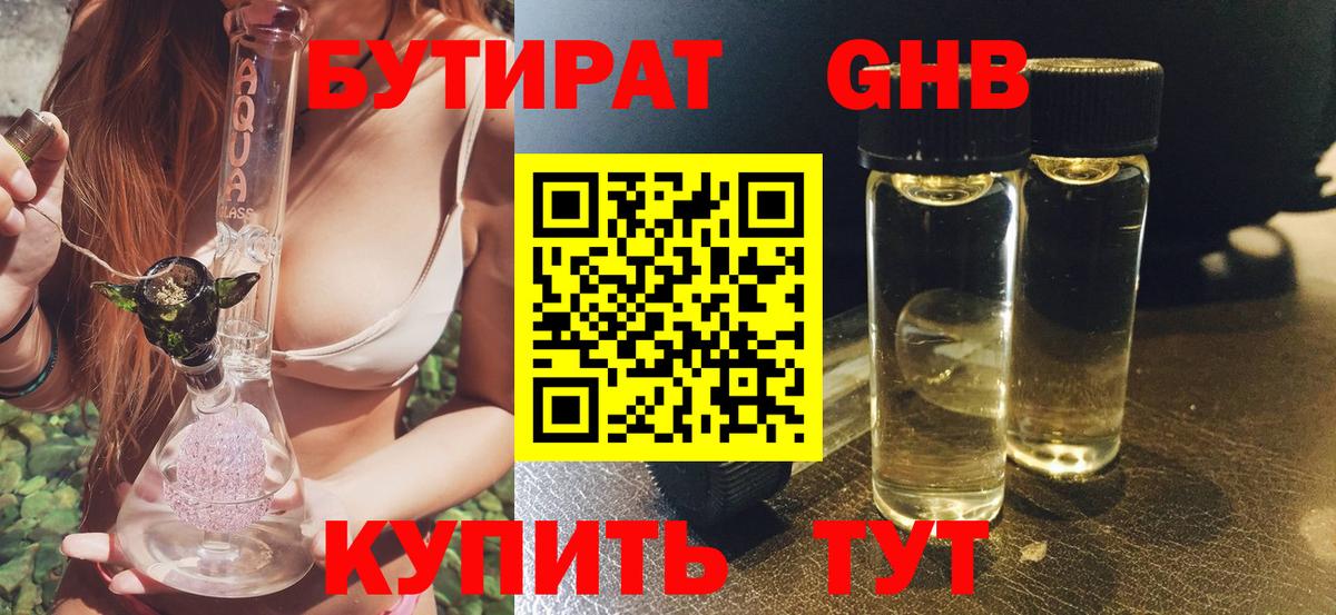 БУТИРАТ GHB Дзержинский