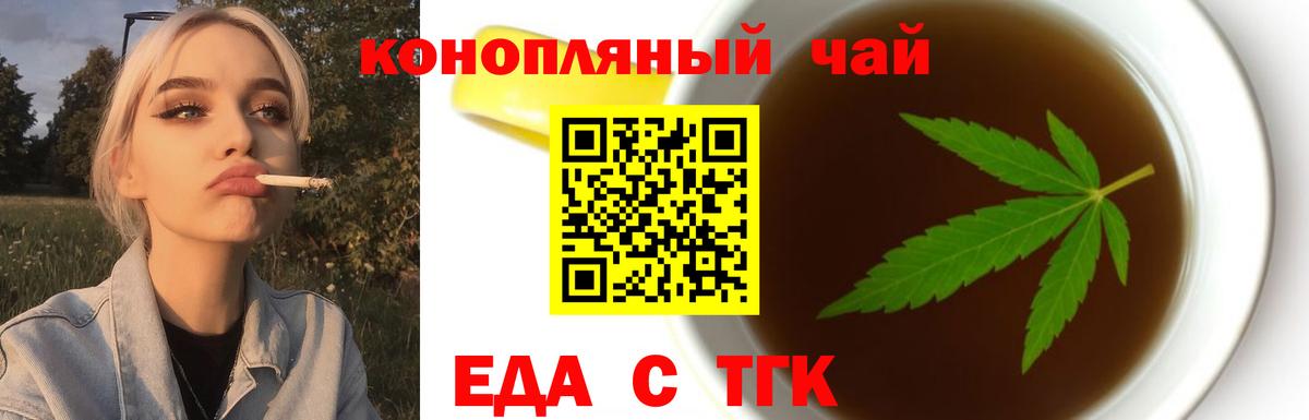 Еда ТГК конопля  Вход с VPN  Дзержинский 
