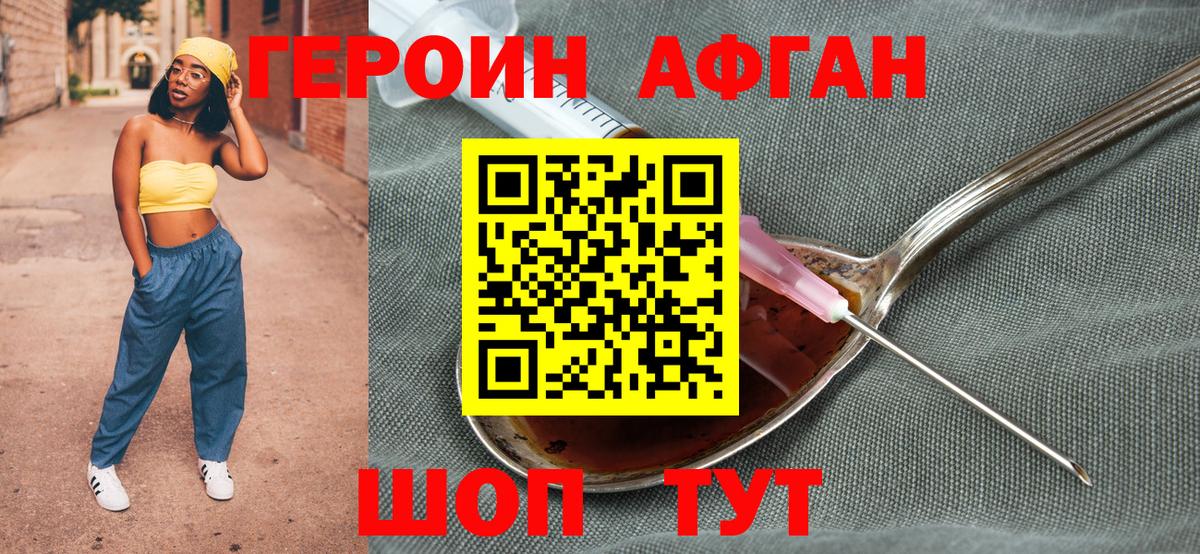 Героин Heroin  Вход с VPN  Дзержинский 