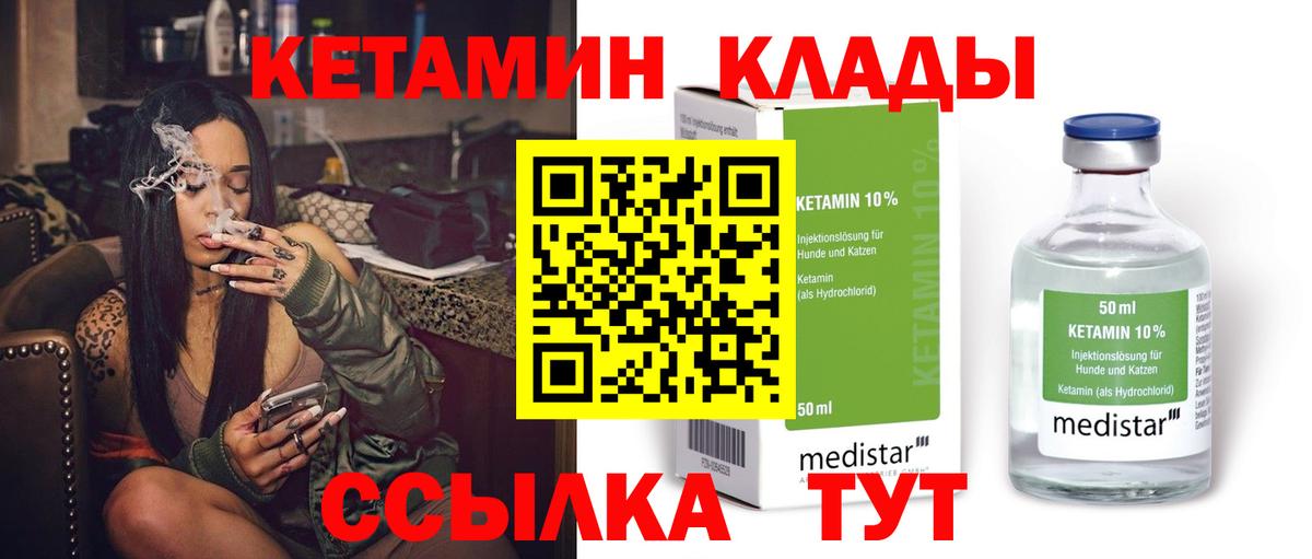 КЕТАМИН VHQ Дзержинский